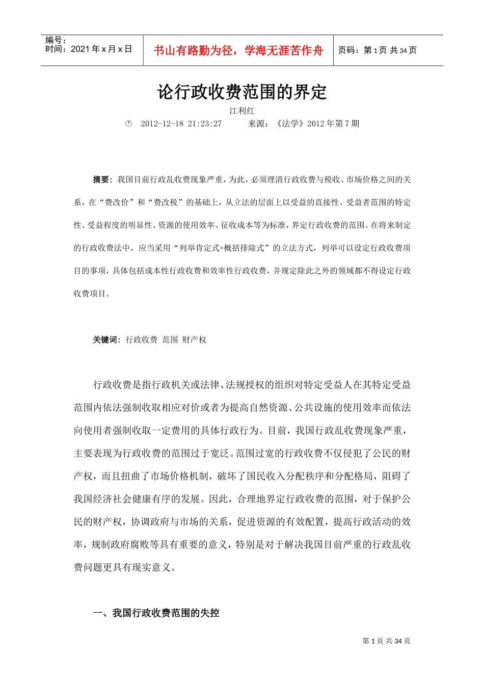 论行政收费范围的界定毕业论文_第1页