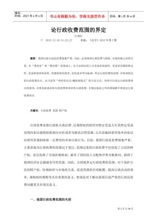 论行政收费范围的界定毕业论文