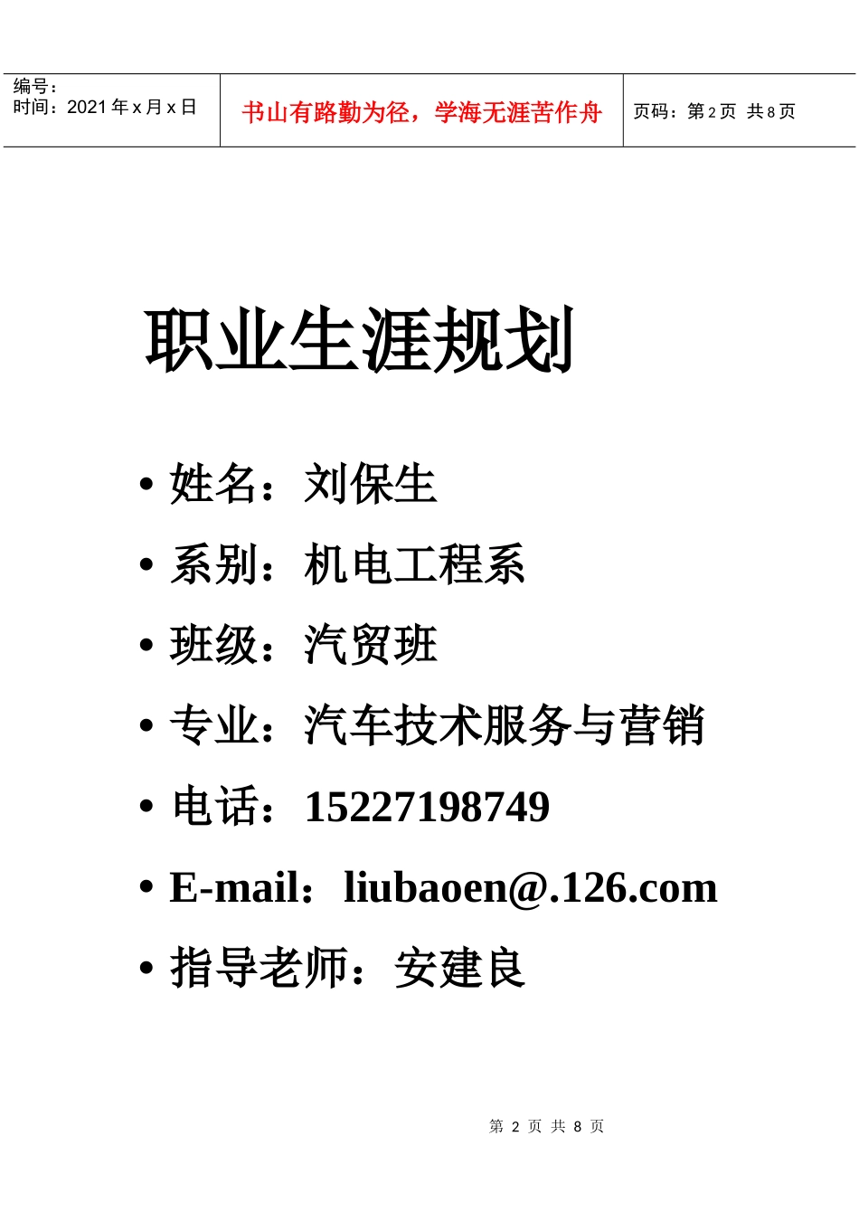 职业生涯规划 09 汽贸班_第2页