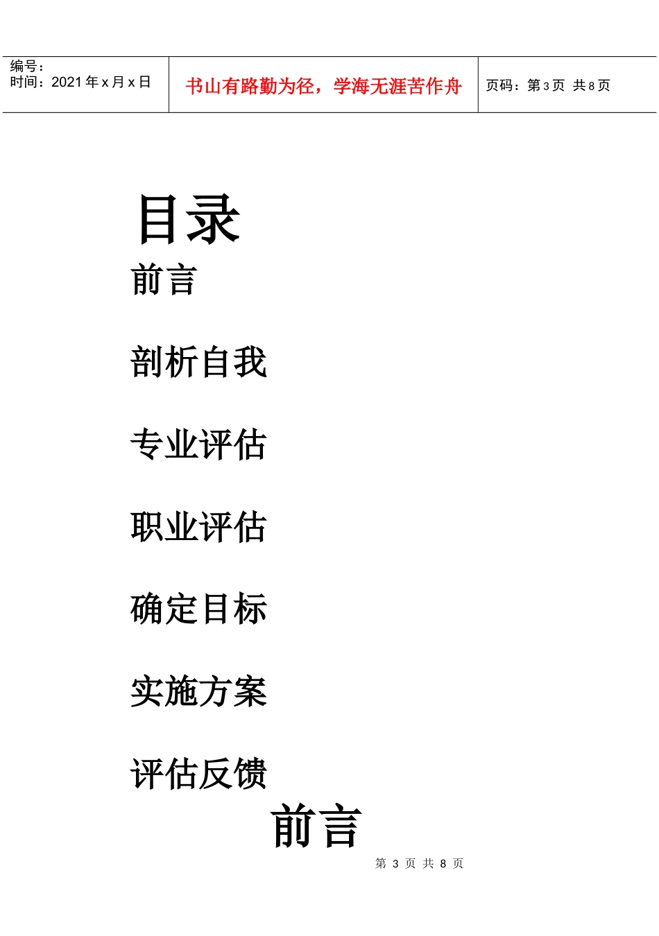 职业生涯规划 09 汽贸班_第3页