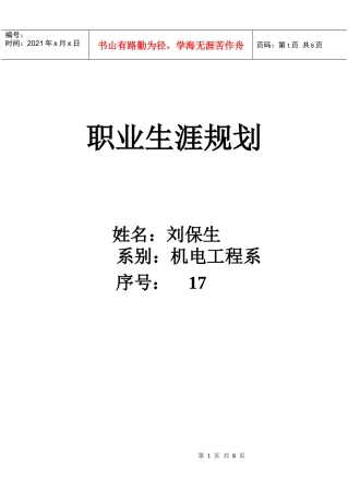 职业生涯规划 09 汽贸班
