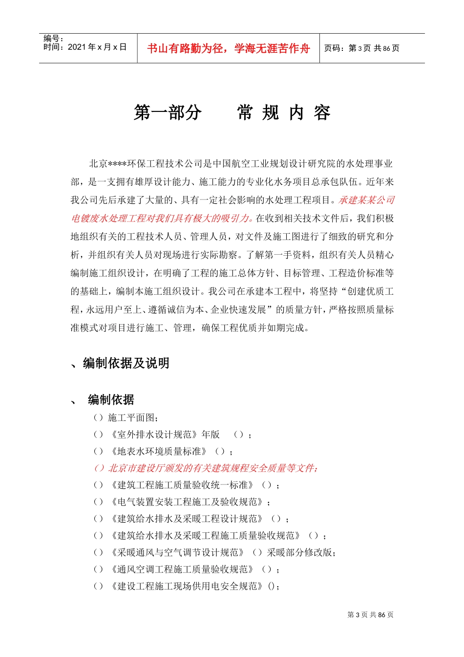 某厂房综合废水处理施工组织设计方案模板(DOC90页)_第3页