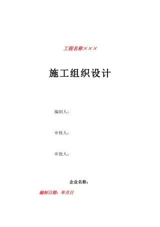 某厂房综合废水处理施工组织设计方案模板(DOC90页)