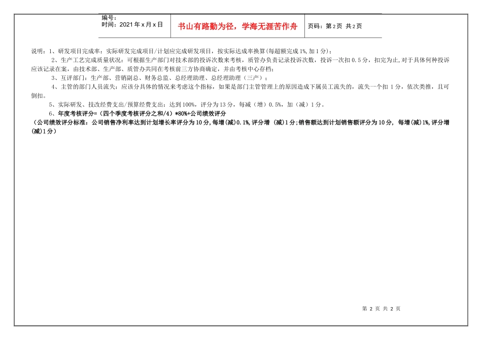 技术副总（季度考核）表_第2页