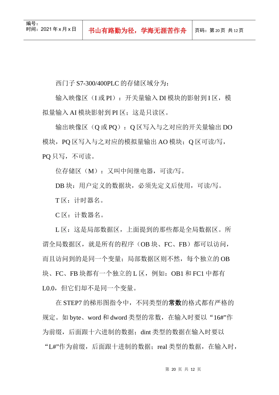 西门子PLC培训讲义4_第2页