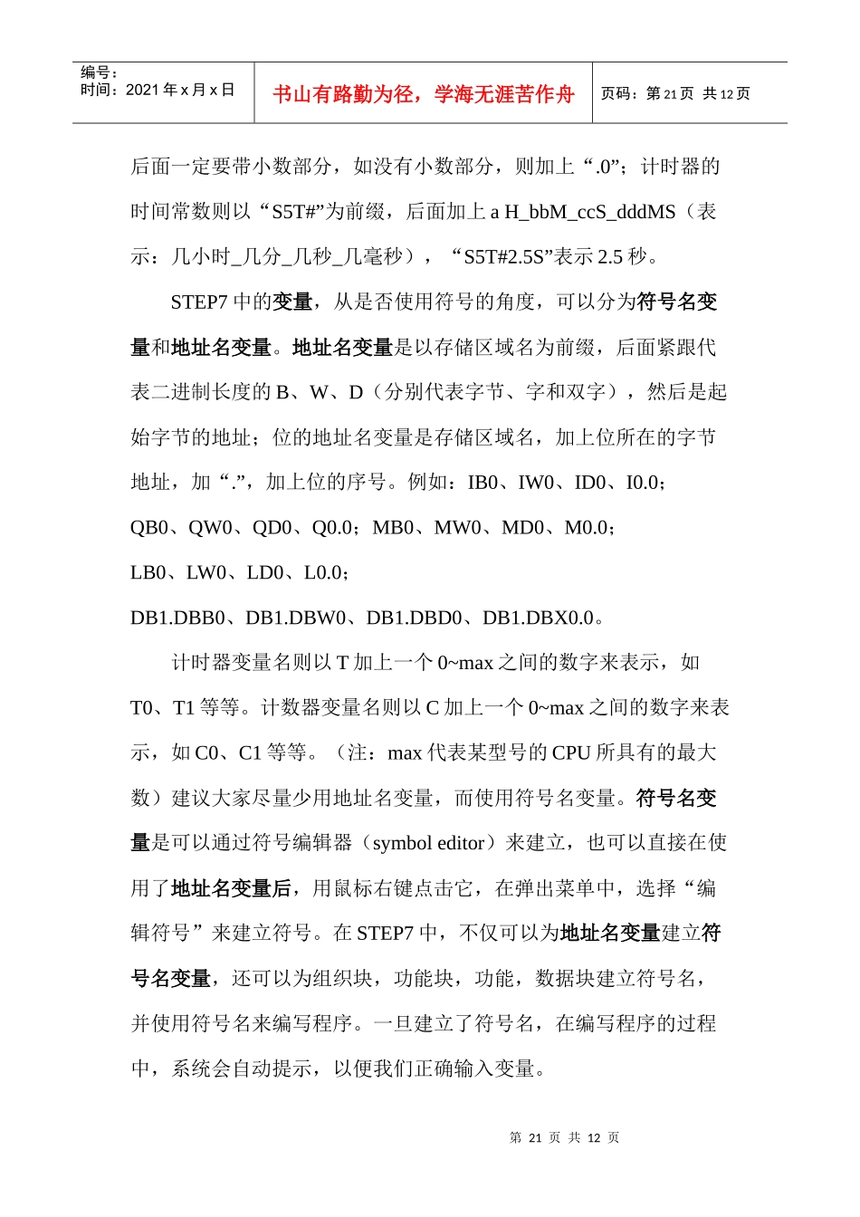 西门子PLC培训讲义4_第3页