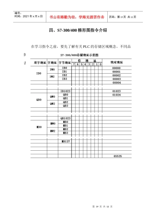 西门子PLC培训讲义4