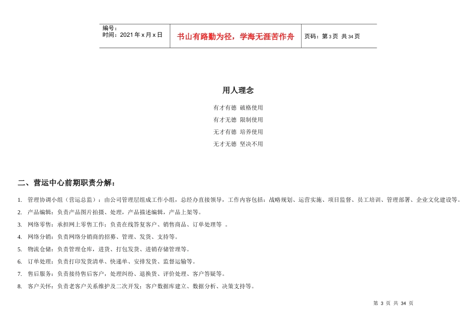 营运中心岗位工作手册_第3页