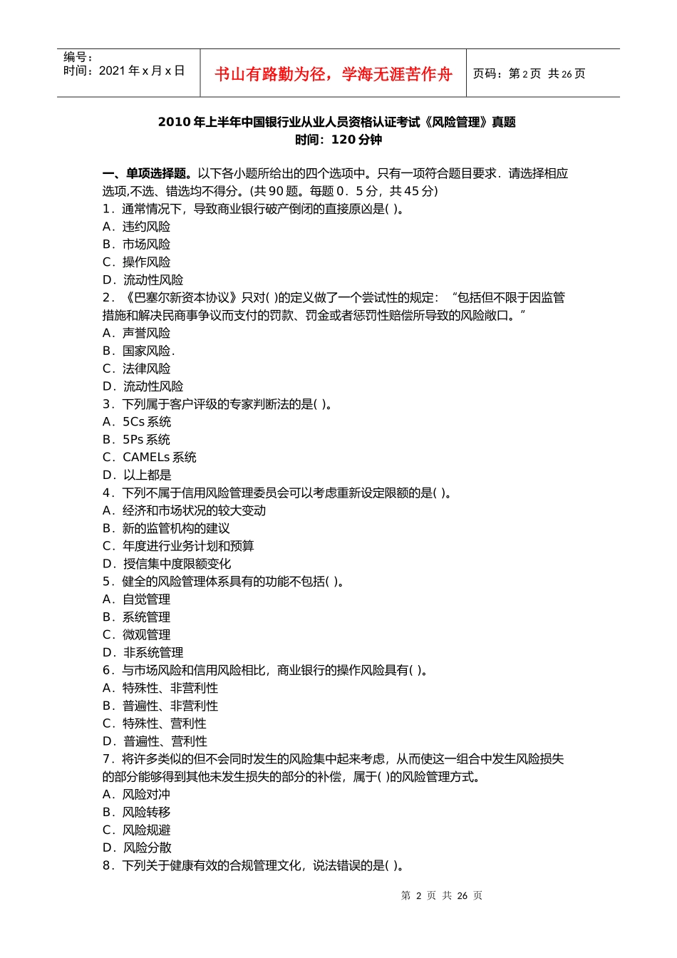 某年上半年某银行业从业人员资格认证考试_第2页