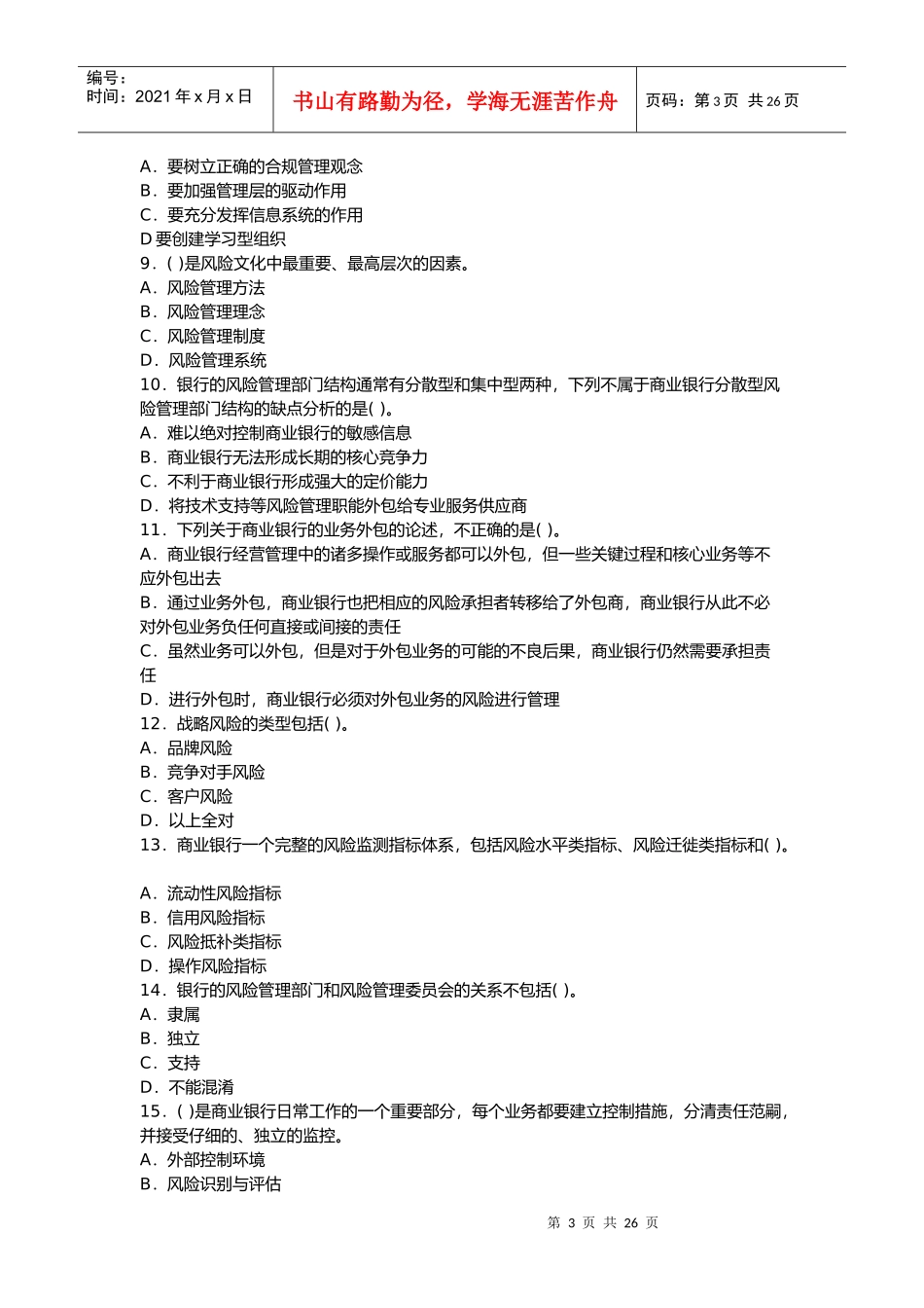 某年上半年某银行业从业人员资格认证考试_第3页
