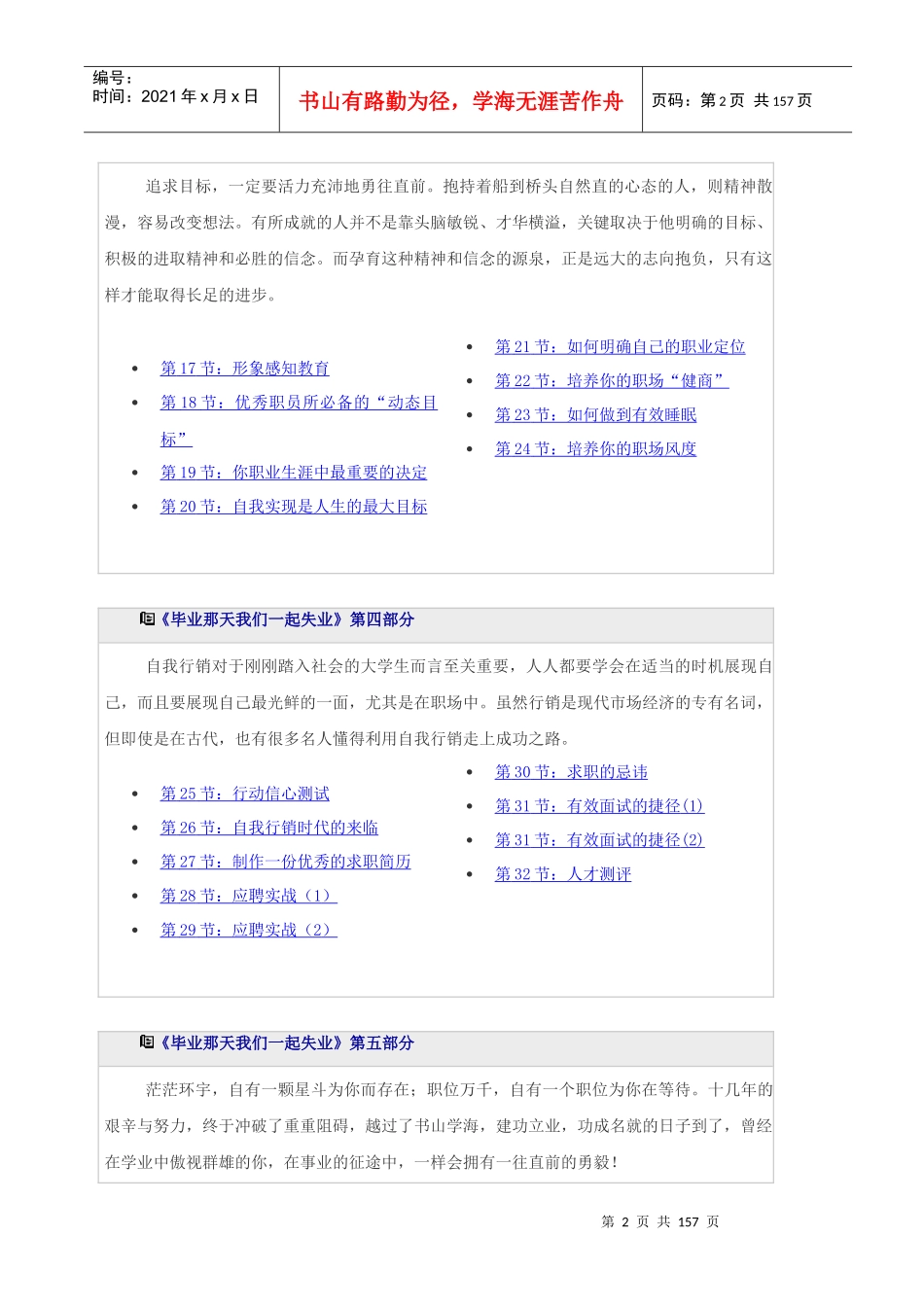 每位大学生必知的职业生涯规划课程_第2页