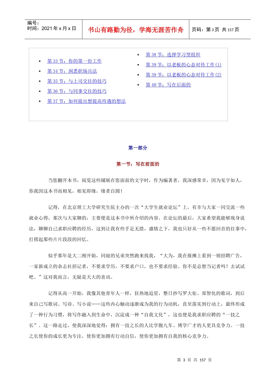 每位大学生必知的职业生涯规划课程_第3页