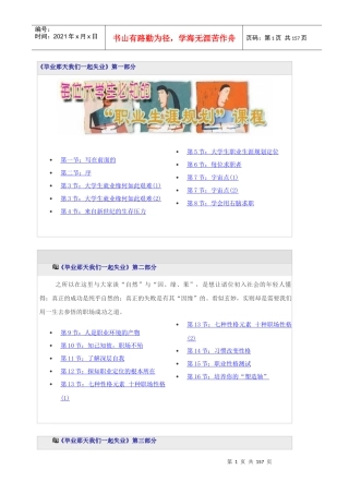 每位大学生必知的职业生涯规划课程