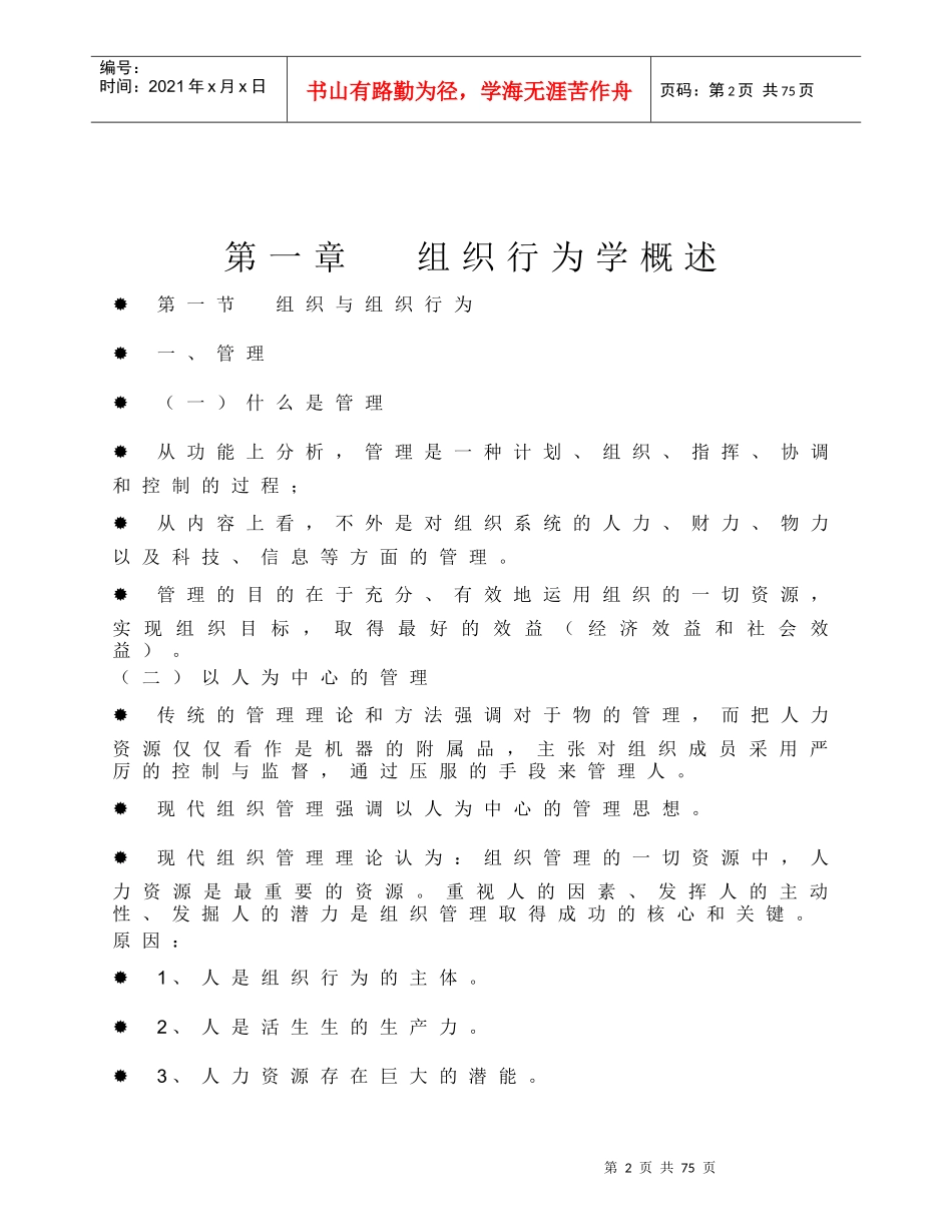 管理及组织行为培训讲义_第2页