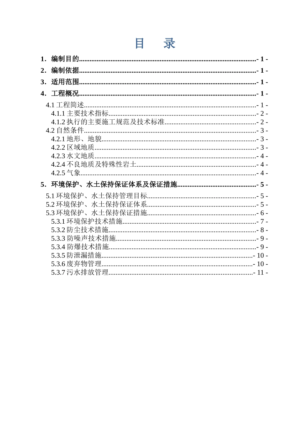 环境保护管理体系及保证措施_第2页