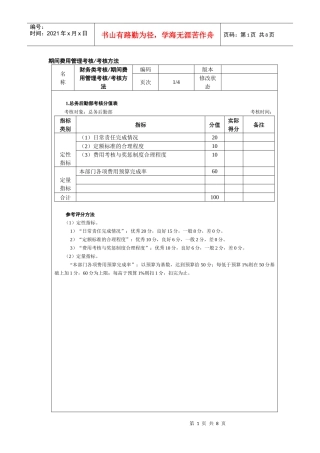 期间费用管理考核考核方