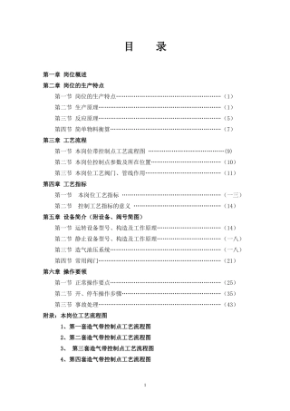 造气培训教材