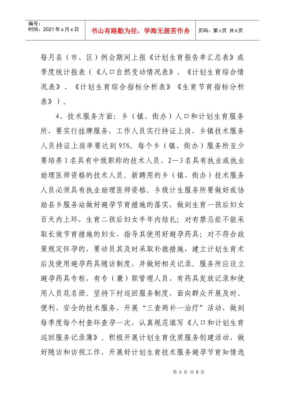 晋城市人口与计划生育工作规范_第3页