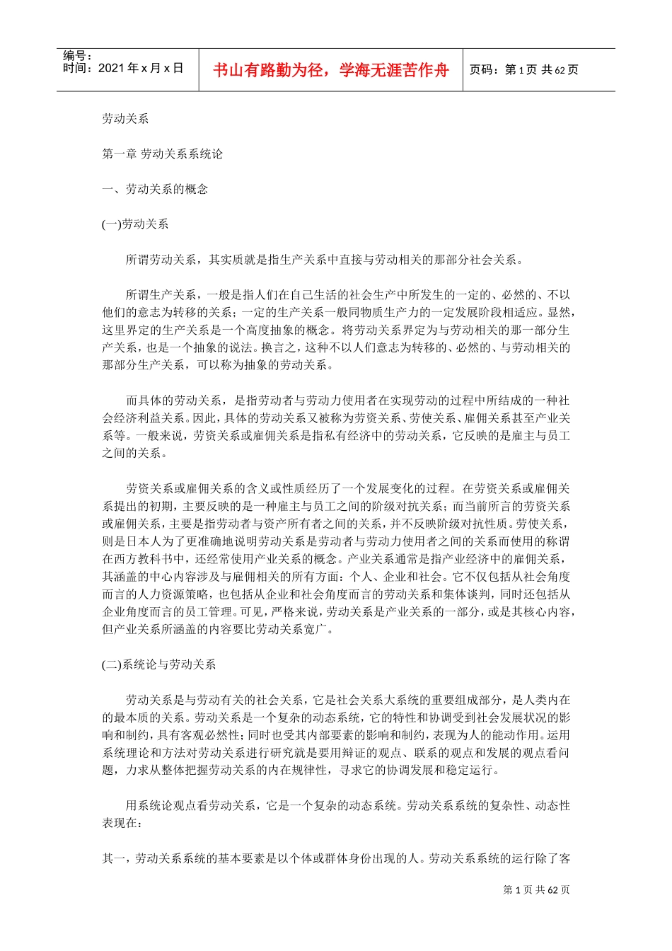 论述企业劳动关系_第1页