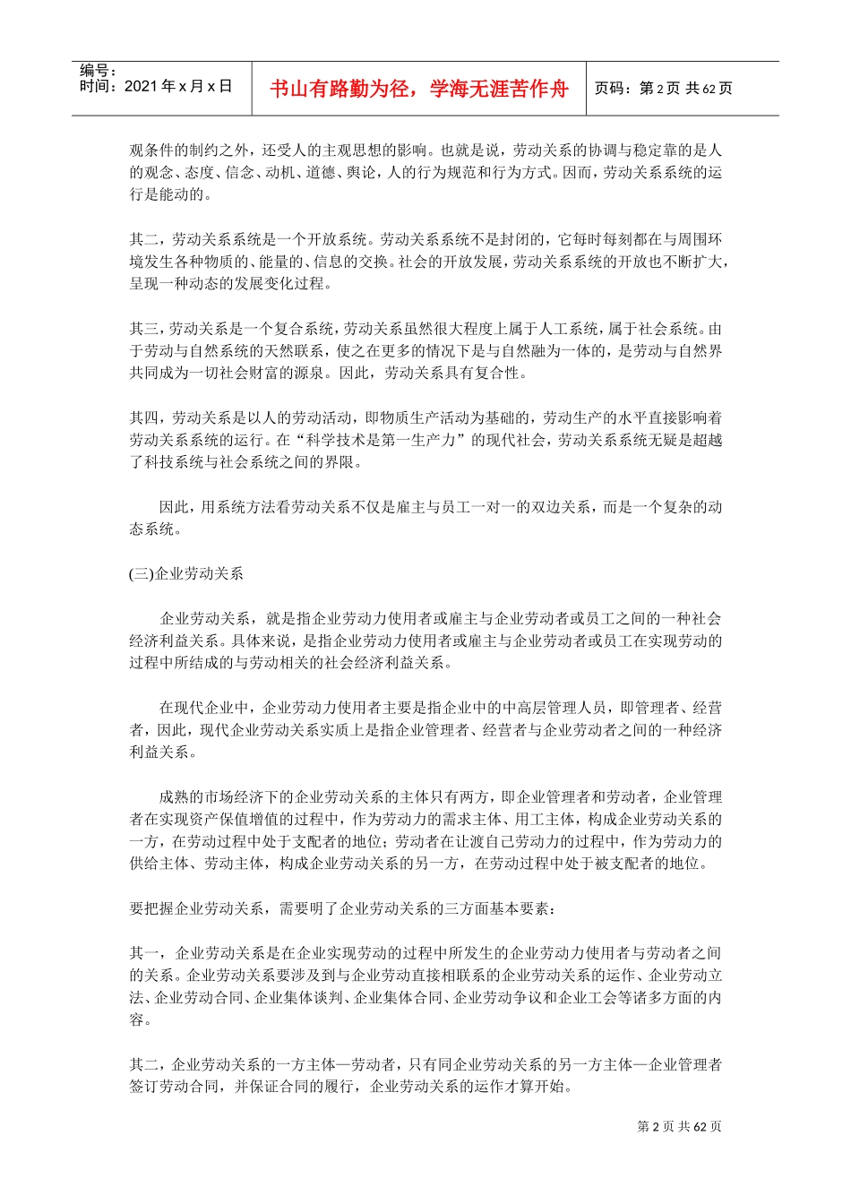论述企业劳动关系_第2页