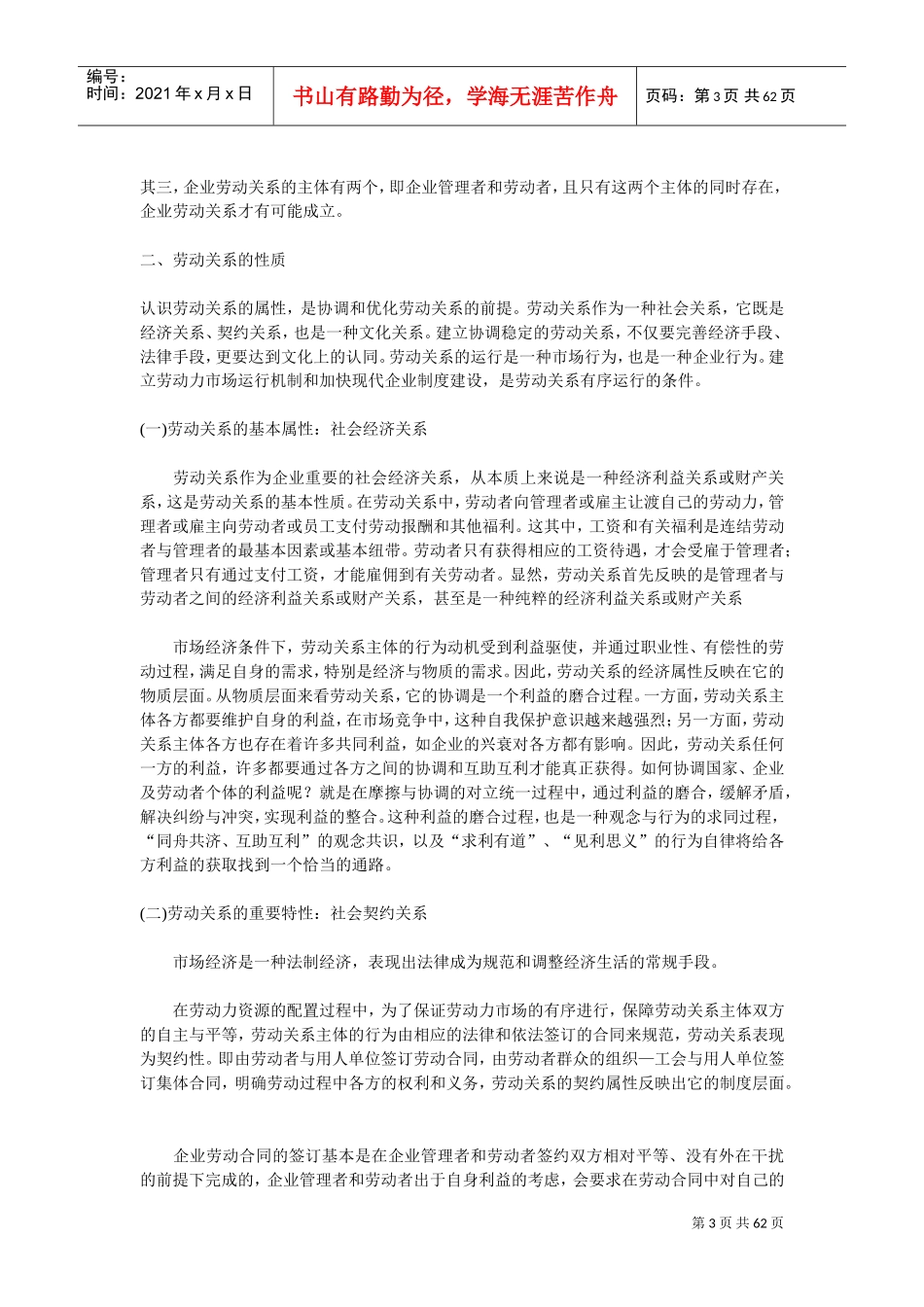 论述企业劳动关系_第3页