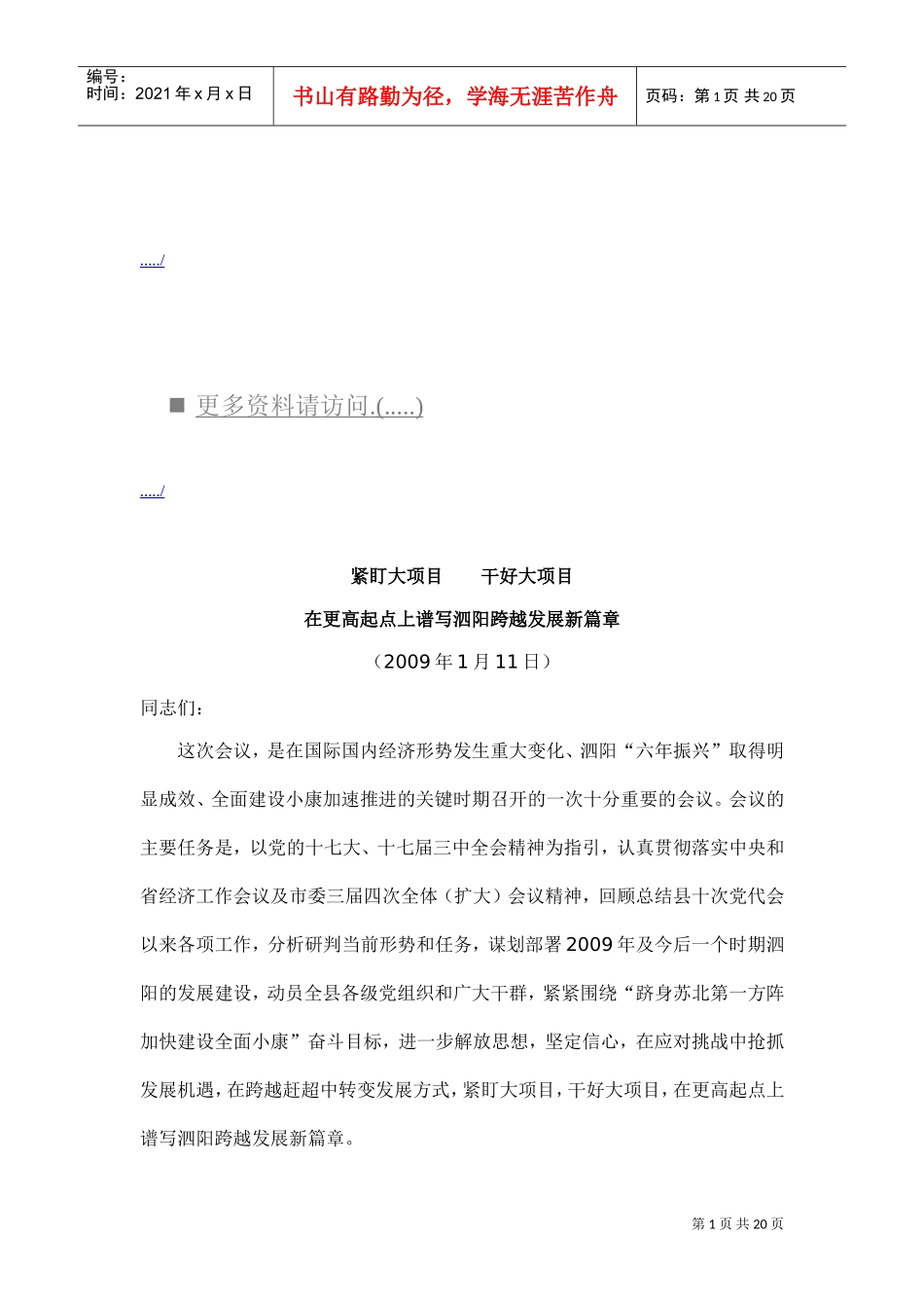 泗阳县第十次党代会第二次会议报告_第1页