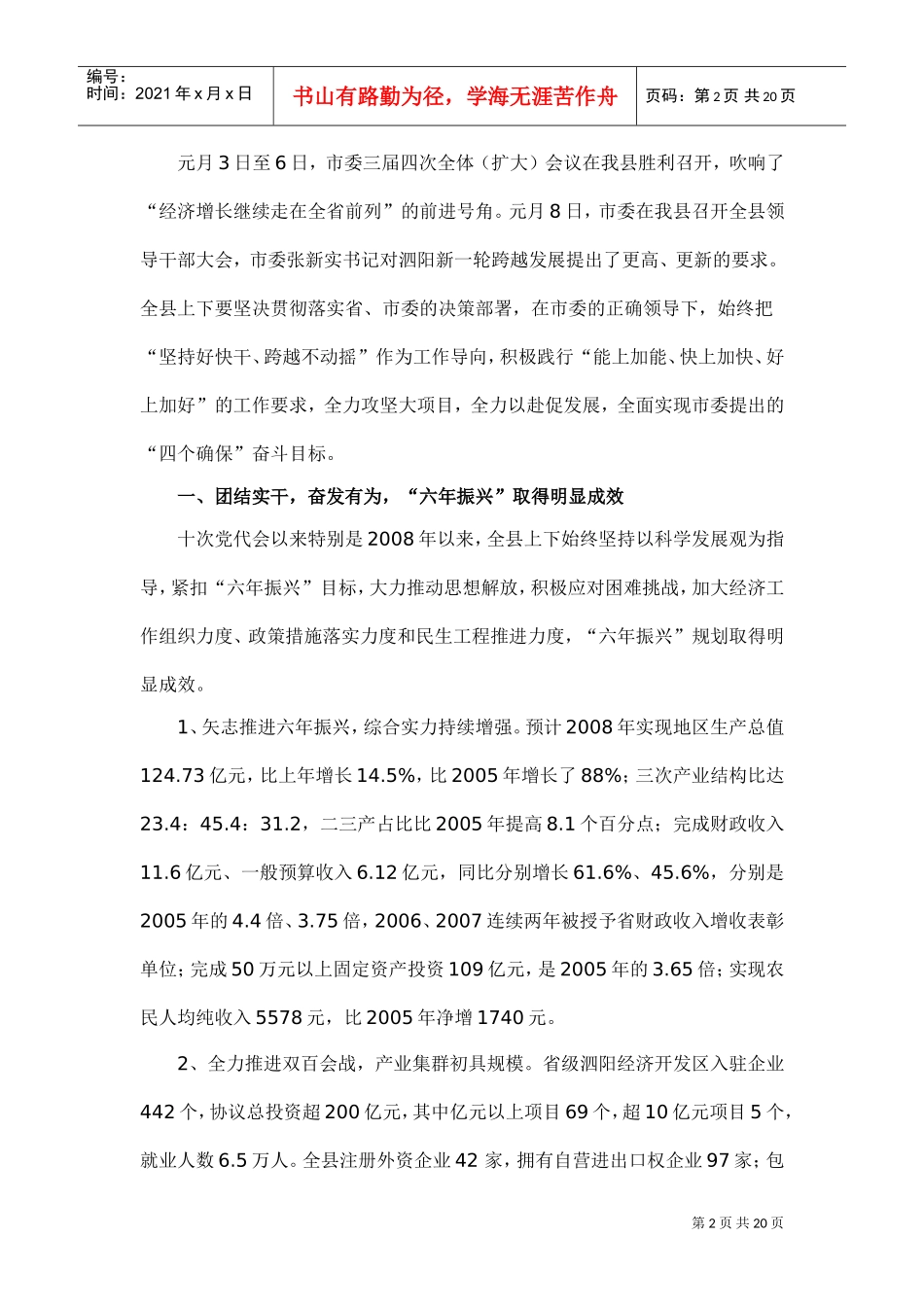 泗阳县第十次党代会第二次会议报告_第2页