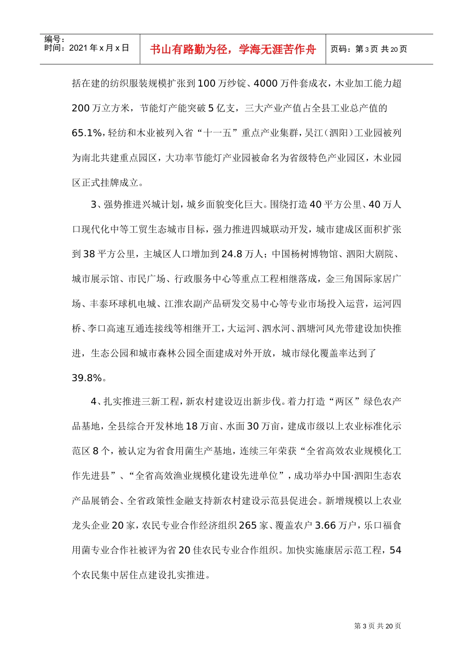 泗阳县第十次党代会第二次会议报告_第3页