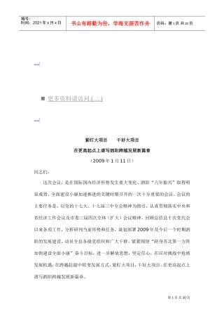 泗阳县第十次党代会第二次会议报告