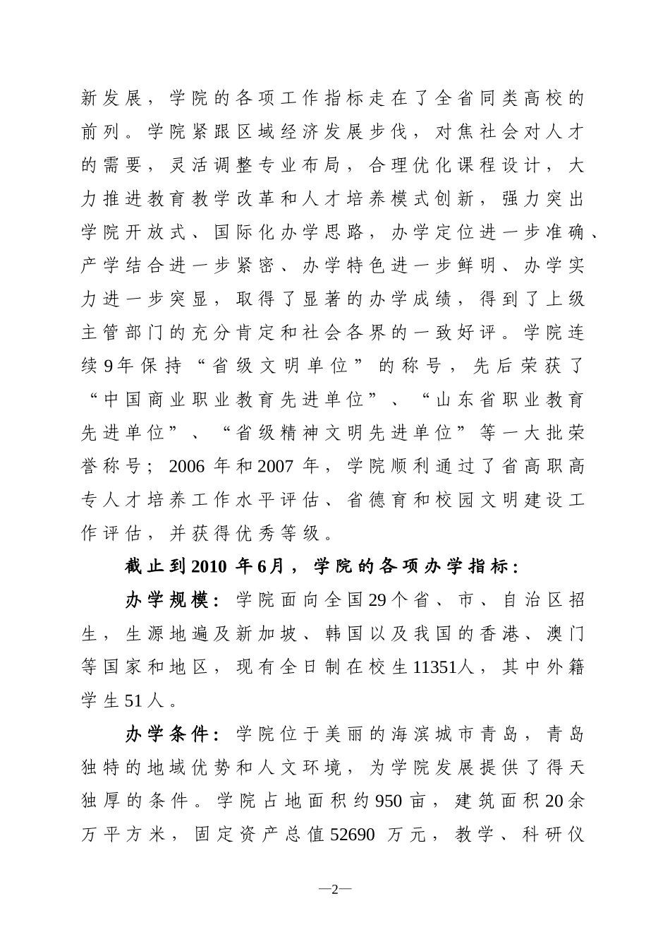 酒店管理职业技术学院战略规划_第2页