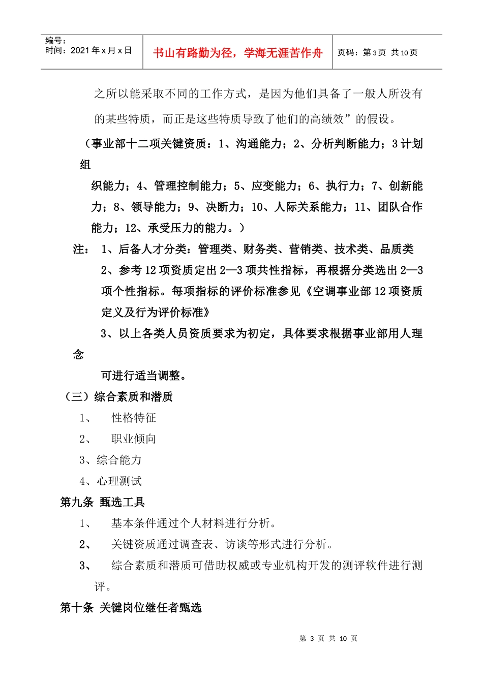 某企业人才培养与人才建设管理方案_第3页