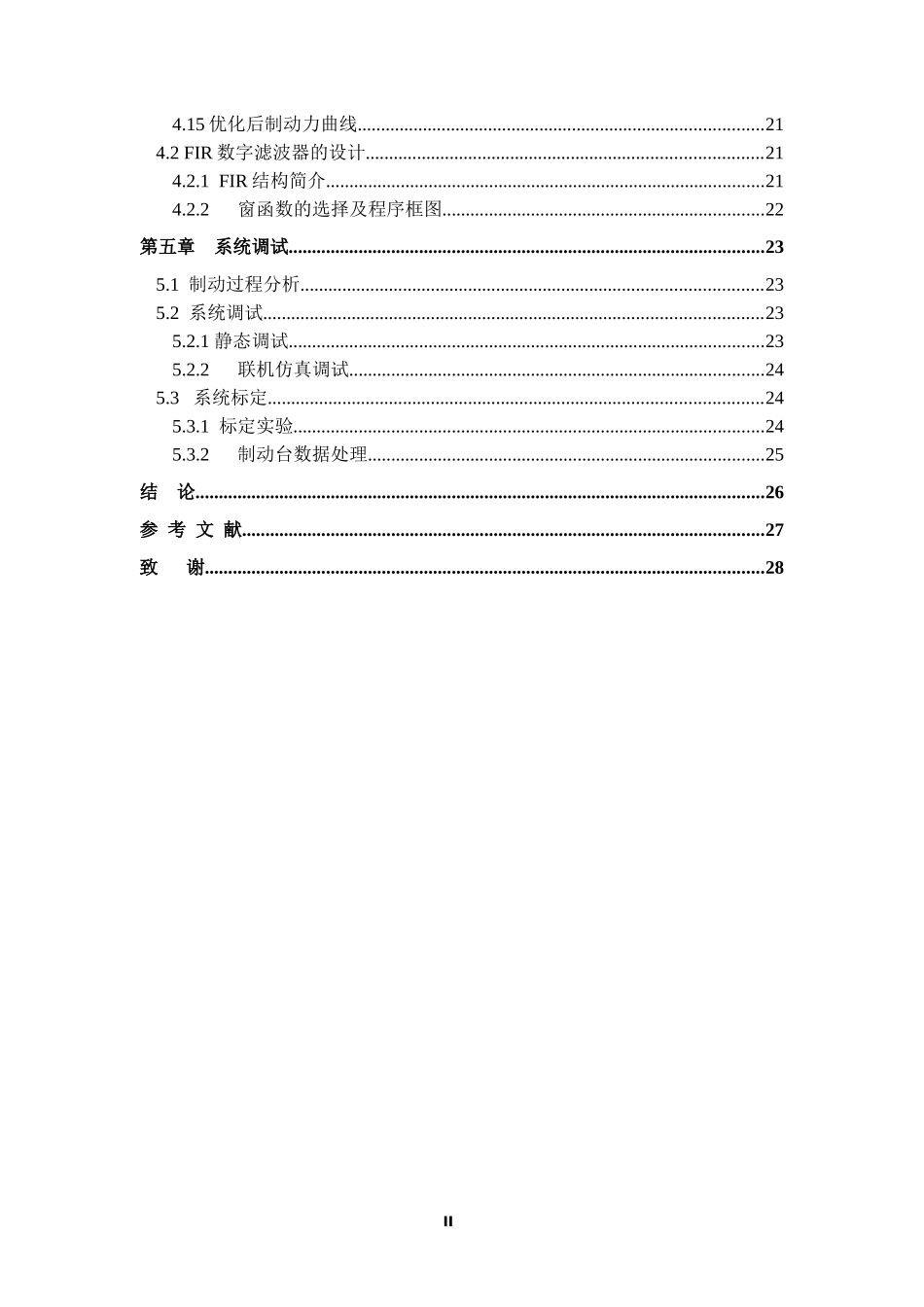 汽车制动试验台数据采集、处理系统研制培训资料_第3页