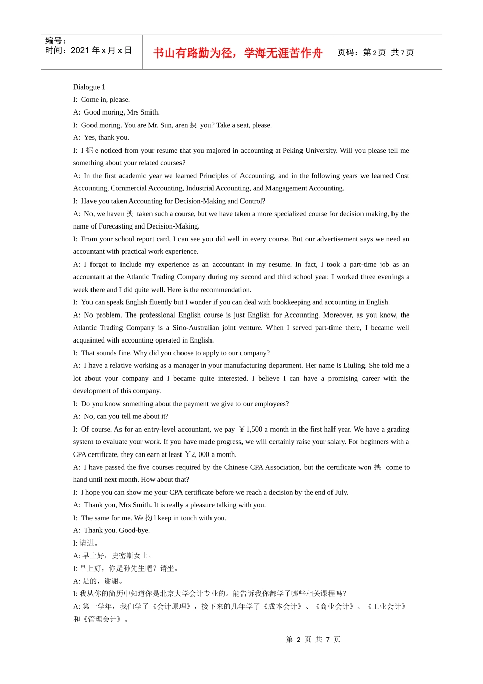 面试英文01abc_第2页