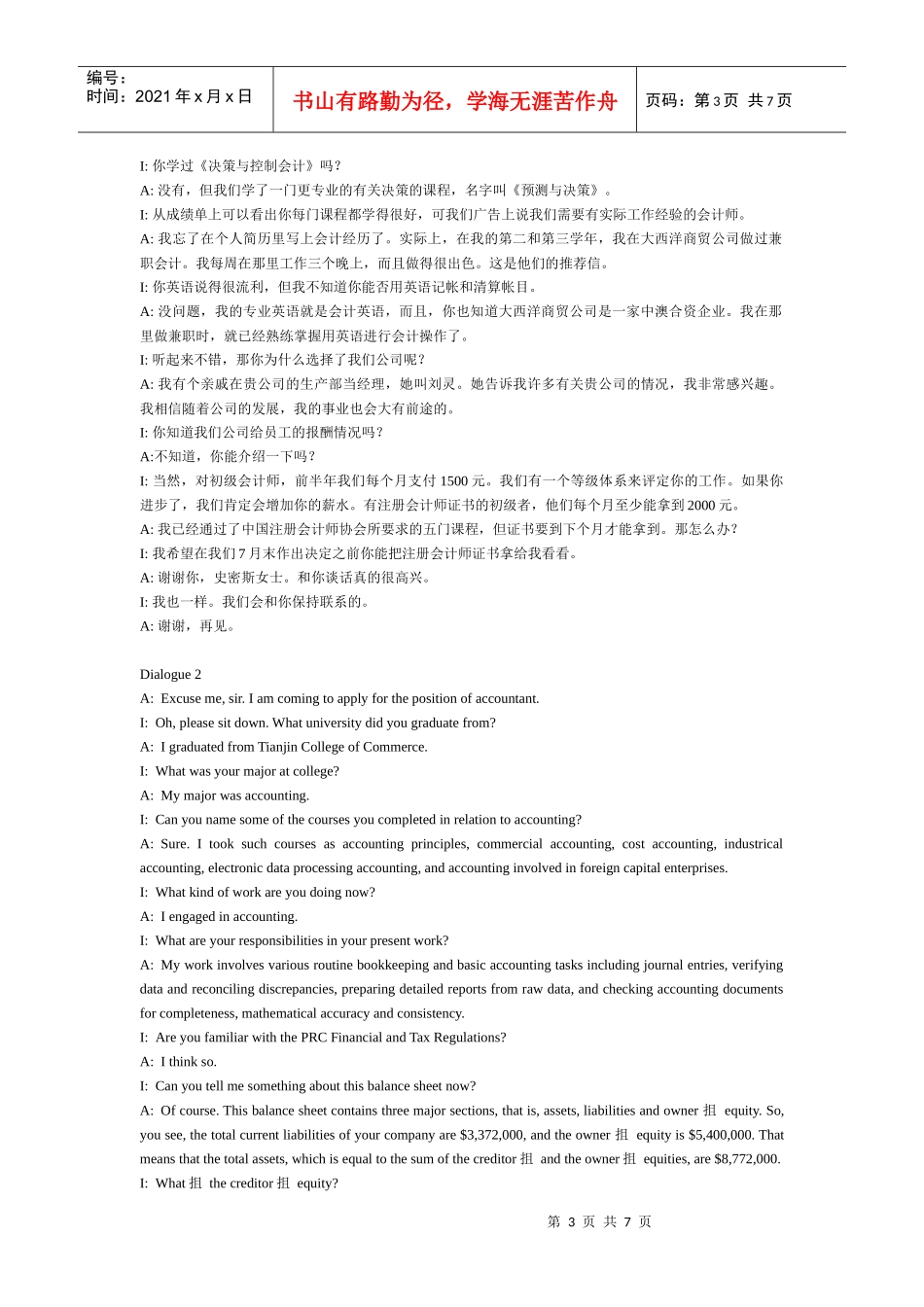 面试英文01abc_第3页