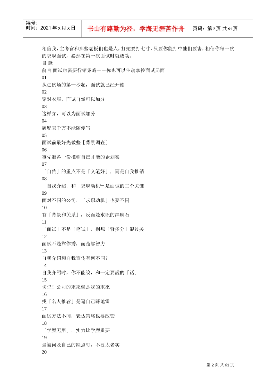 教你掌握面试行销策略_第2页