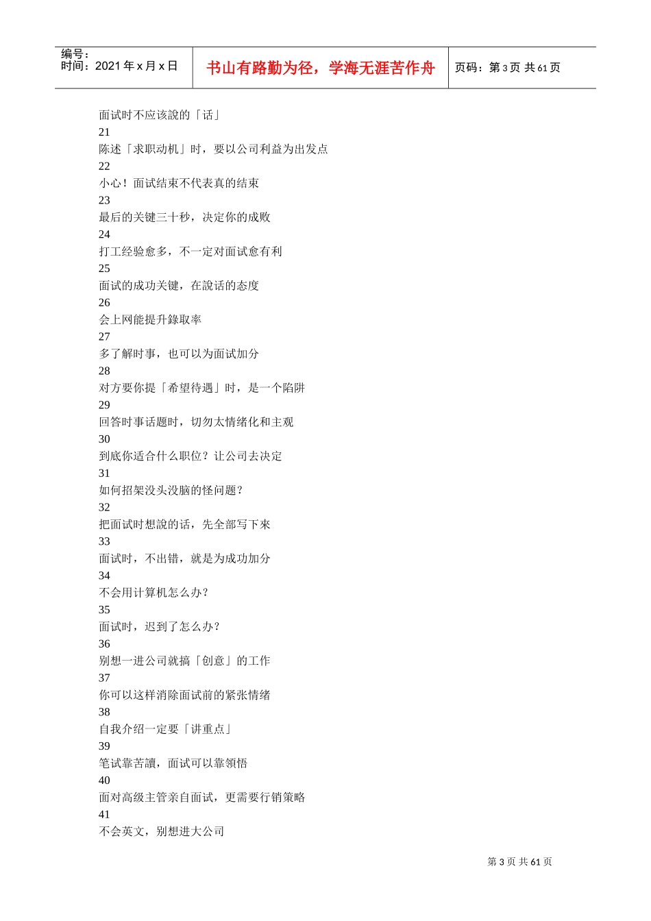 教你掌握面试行销策略_第3页