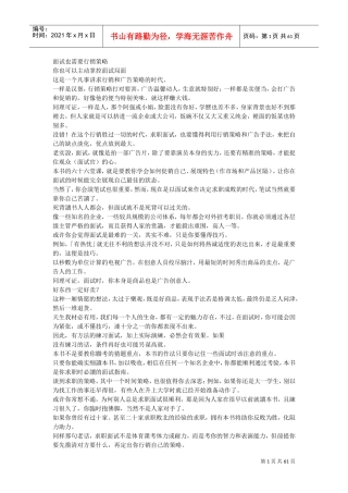 教你掌握面试行销策略