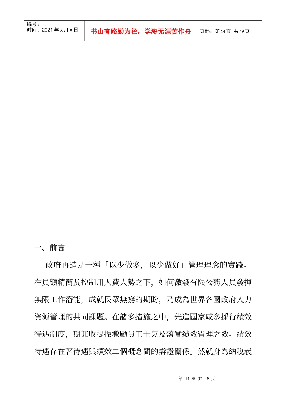 行政机关推动绩效奖金制度的策略与作法_第2页