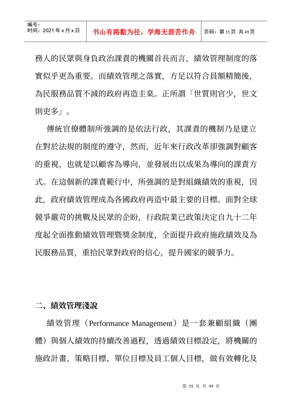 行政机关推动绩效奖金制度的策略与作法_第3页