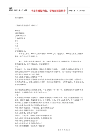 情商与职业竞争力的修炼pptConvertor