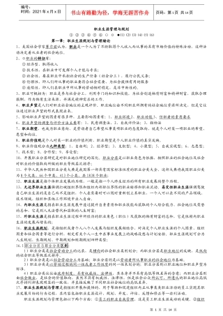 职业生涯管理与规划大纲整理