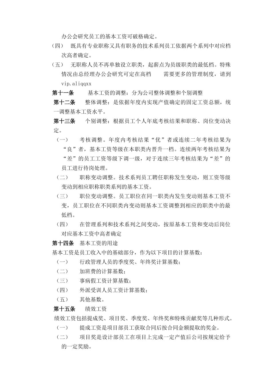 某设计研究院薪酬制度_第3页