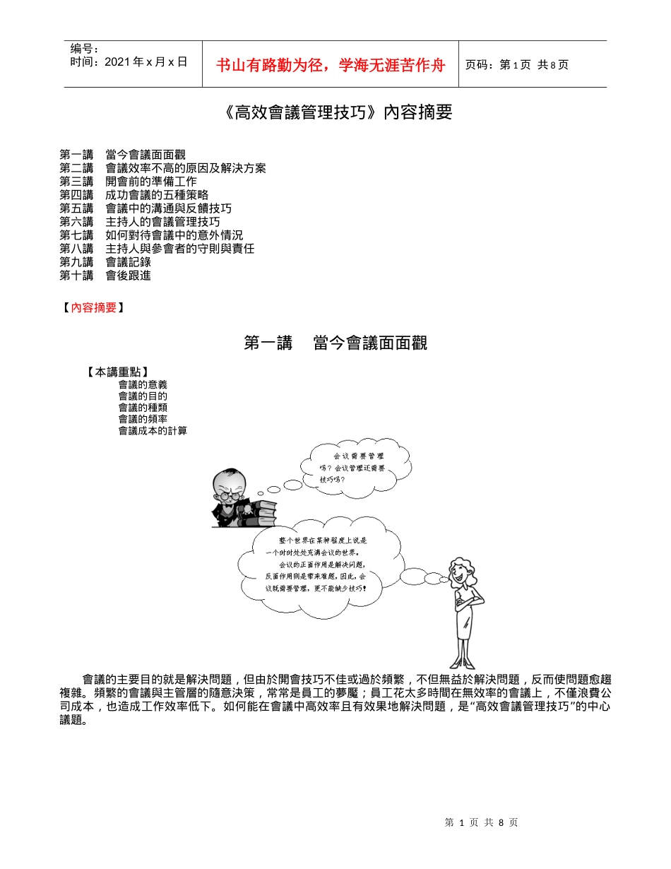 高效会议管理技巧课件_第1页