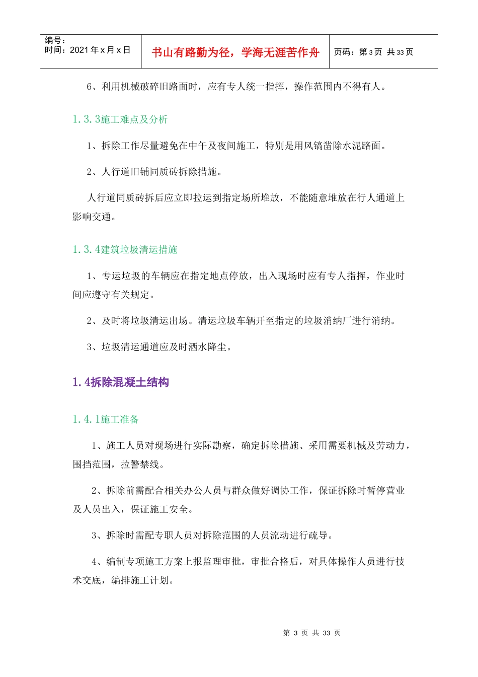 施工主要工序培训资料_第3页