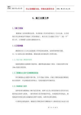 施工主要工序培训资料