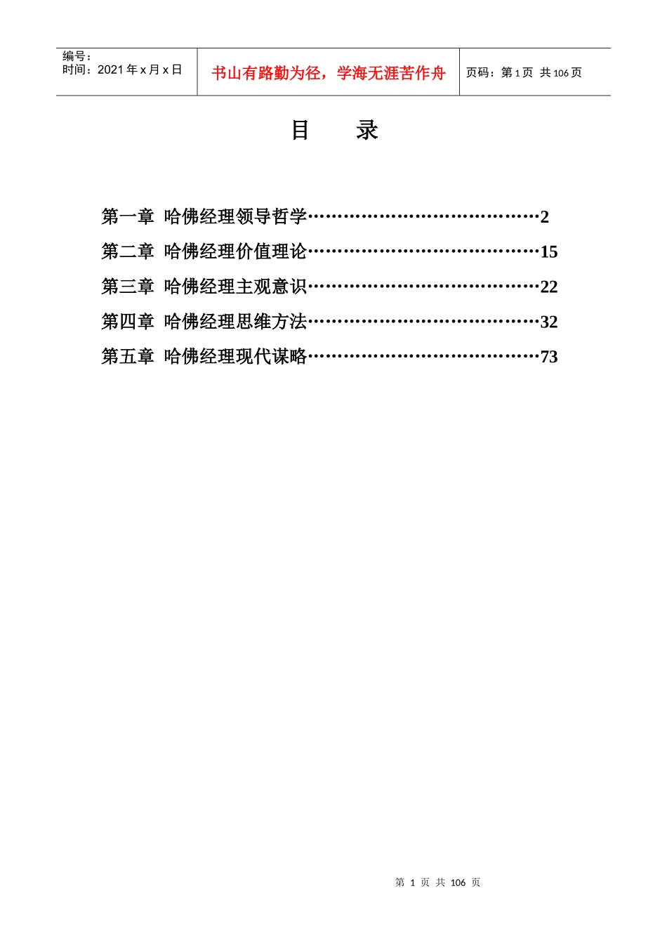 经理的谋略培训教程_第1页