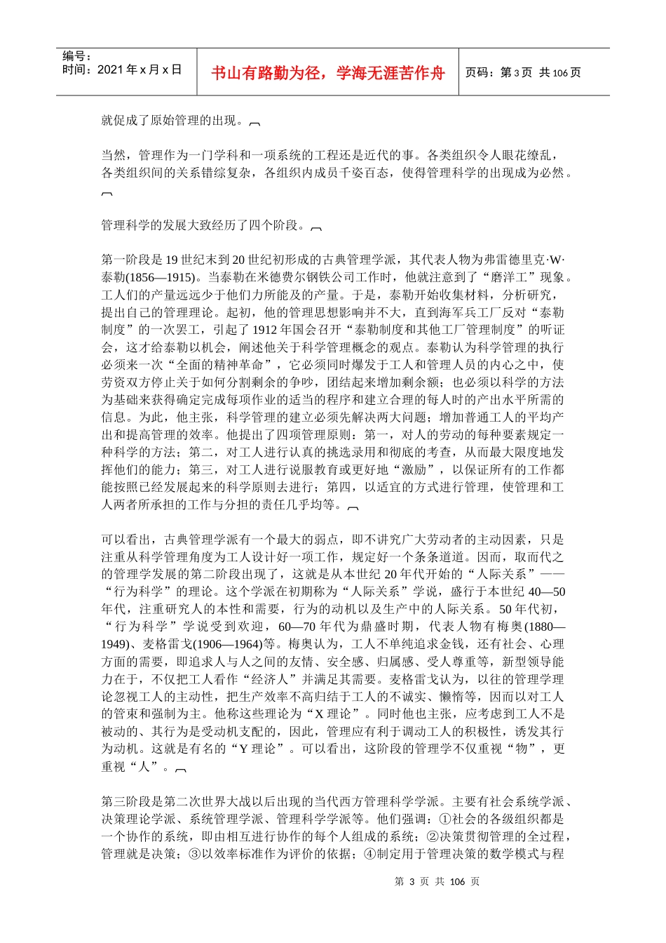 经理的谋略培训教程_第3页