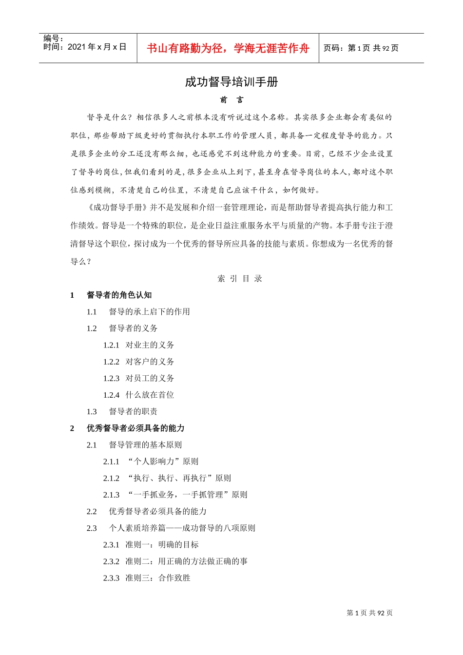 成功督导培训手册_第1页