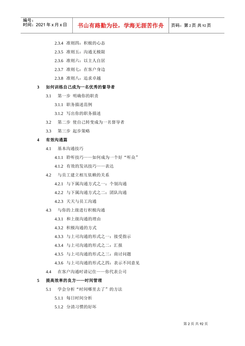 成功督导培训手册_第2页