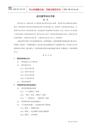 成功督导培训手册